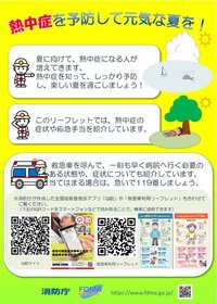 熱中症リーフレット - コピー.jpg