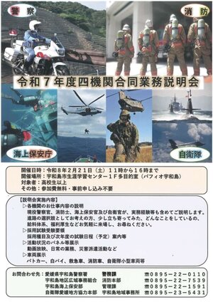 R8.2.21開催_四機関合同業務説明会チラシ.jpg