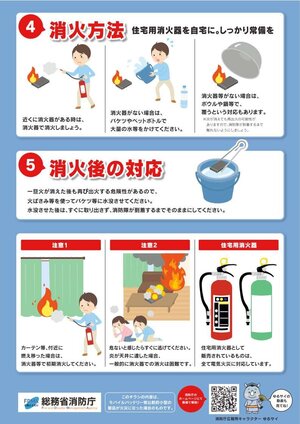 「知っていますか？モバイルバッテリー火災の初期消火」_2.jpg