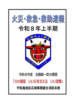 令和8年上半期_1.jpg