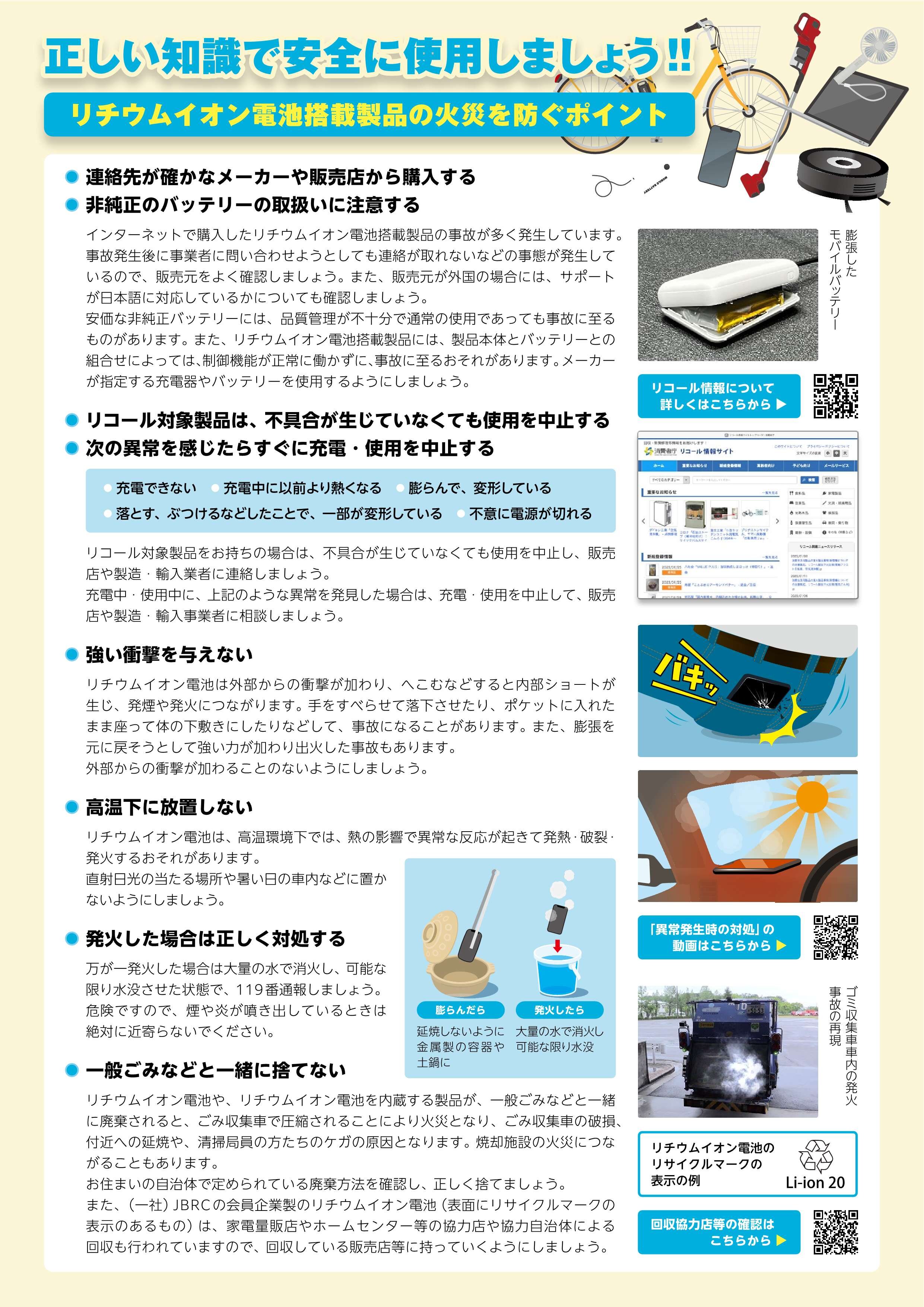 意外と身近に、危険物～ リチウムイオン電池の火災を防ごう ～_3.jpg