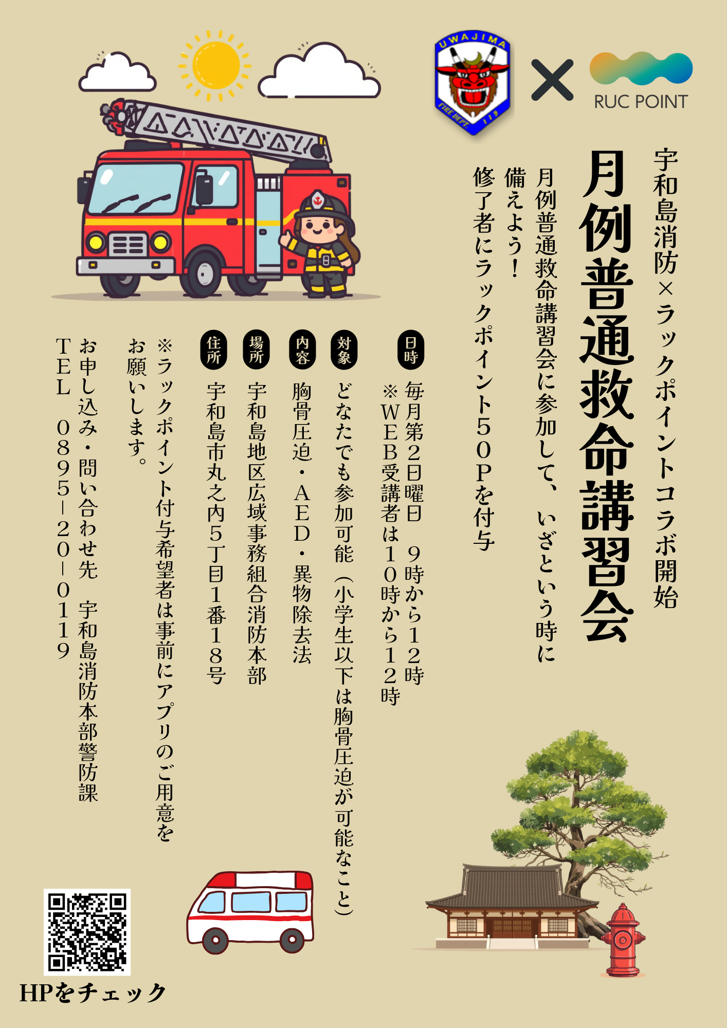 260629【公表】ラックポイントチラシHP用.png