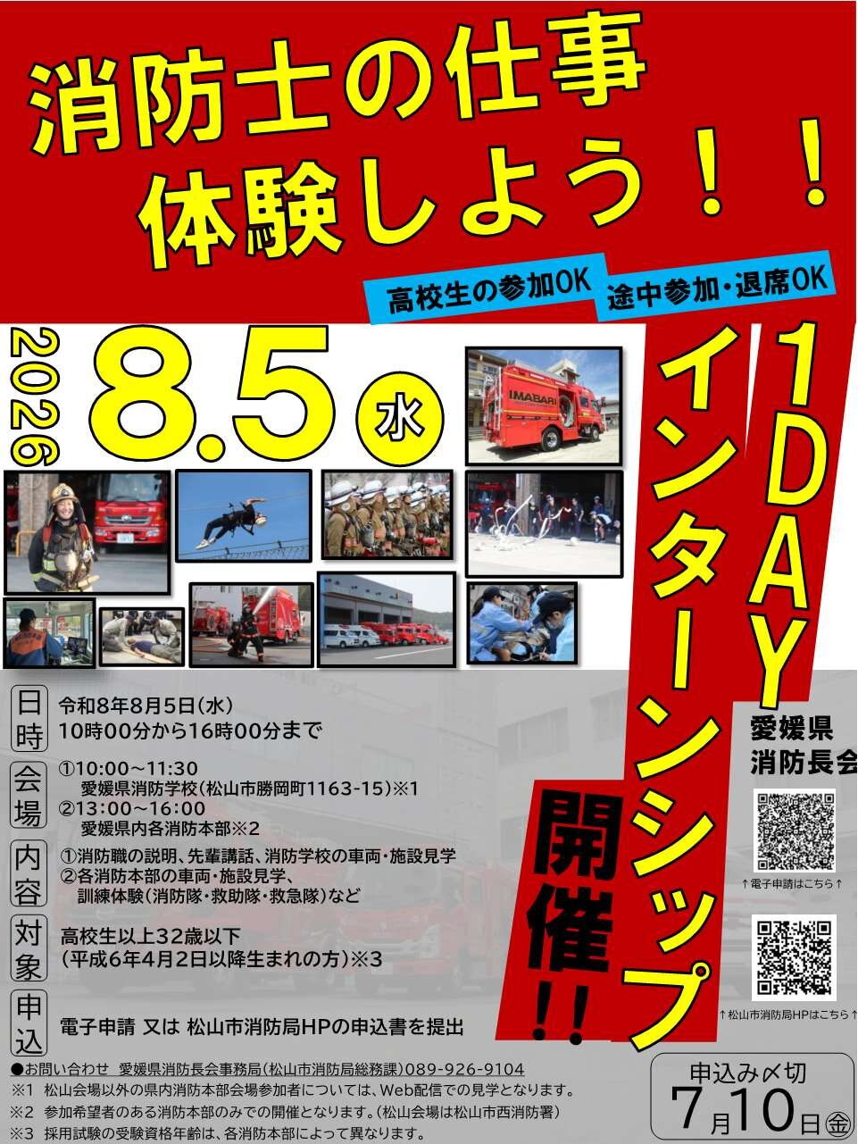260805【開催】1DAYインターンシップチラシ.jpg
