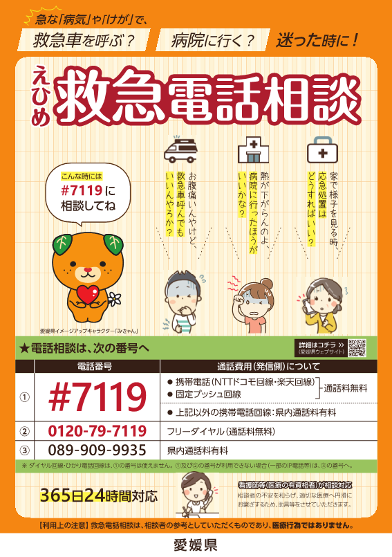 https://www.119.uwajima.nanpu.or.jp/info/parts/efd658992f036b33c99c77e6b3a29188e647b4c1.png